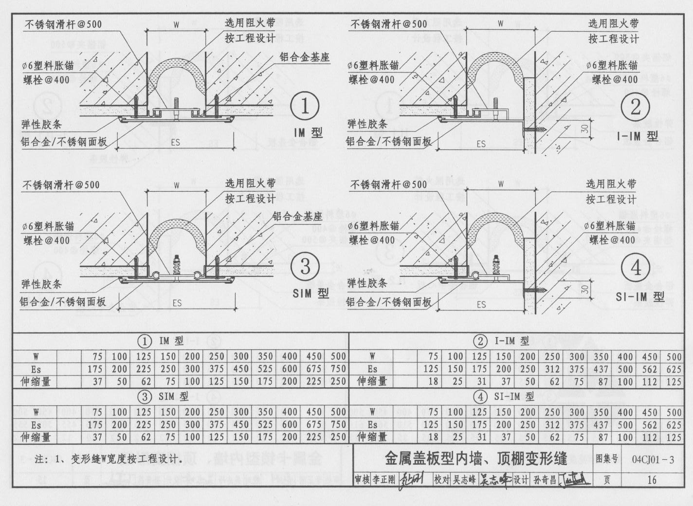 内墙变形缝_内墙伸缩缝 - 苏州鸿越建筑变形缝厂4006228969