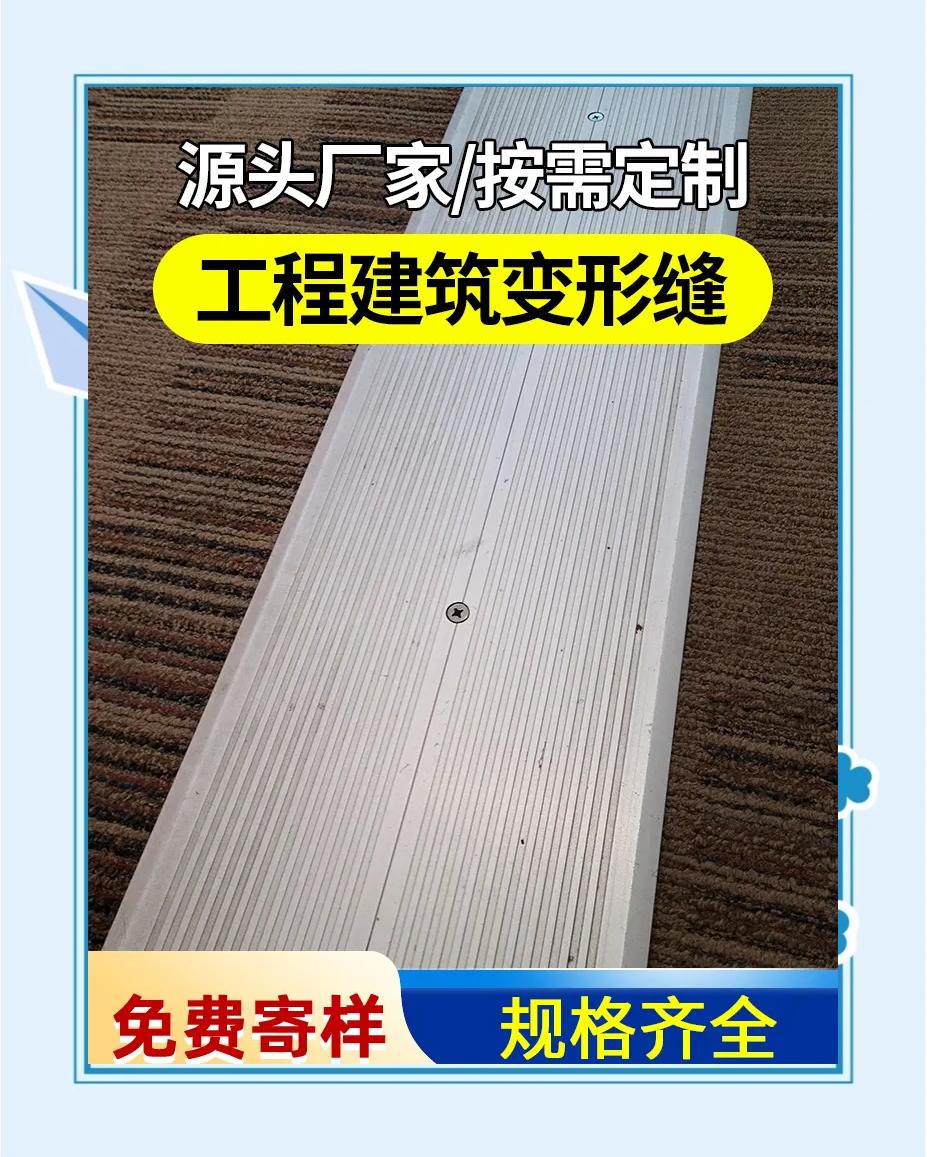 建筑变形缝:设计考量与材料选择