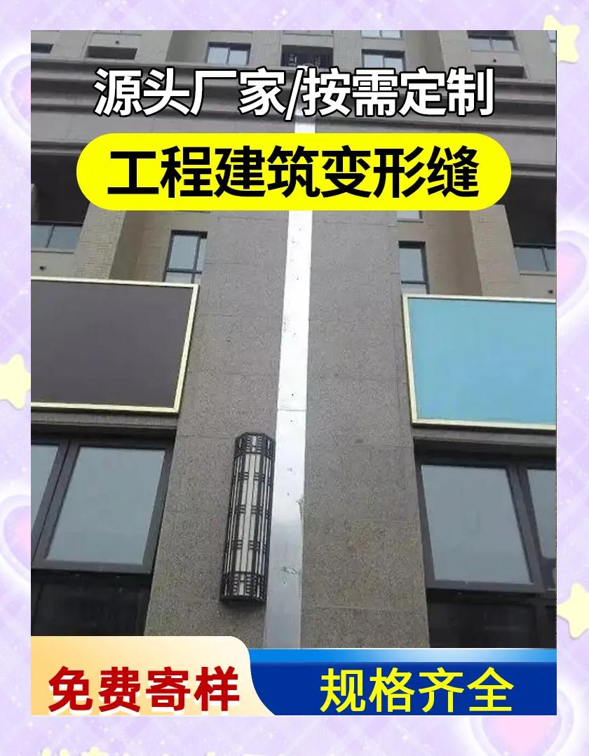 屋面变形缝:建筑防潮的隐形守护者